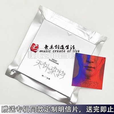 正版 薛之谦 天外来物 2021实体新专辑 CD+歌词本+送同款明信片