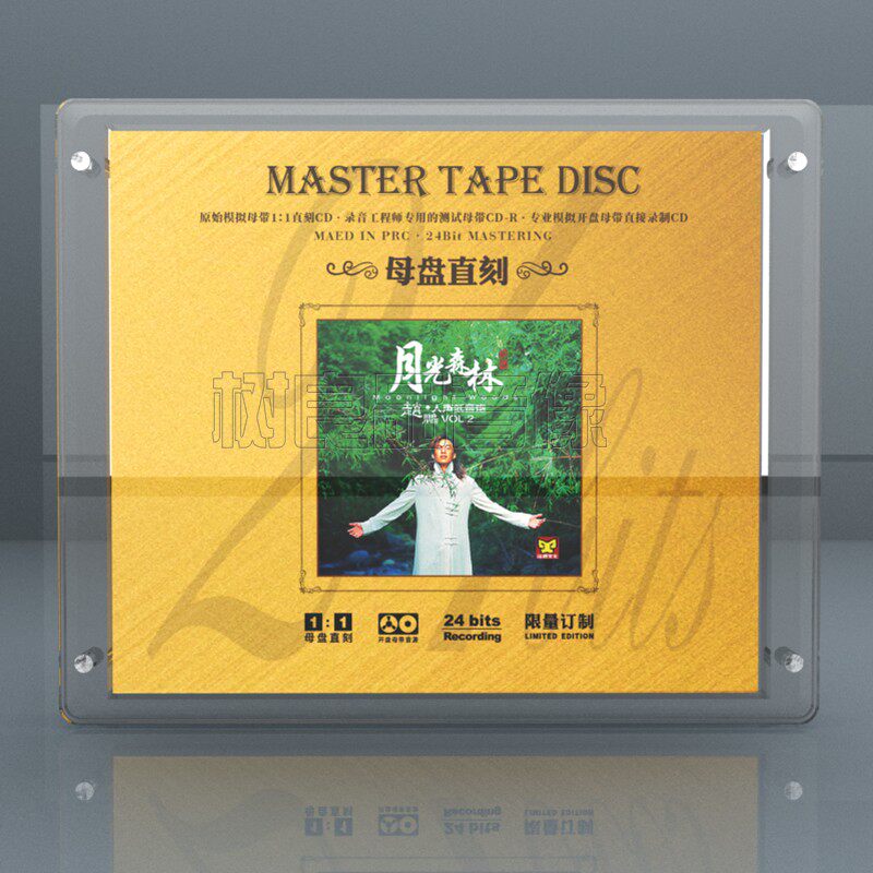 正版涂鸦唱片 赵鹏 月光森林 人声低音炮 母盘1:1直刻CD 发烧试音