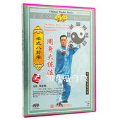武术碟片光盘 1DVD 梁式 周身大练法 主讲：张全亮 八卦掌 正版