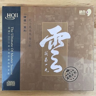 正版人声发烧 纪念凤飞飞钟志刚 小刚我是一片云 HQ2HQCDII 1CD碟