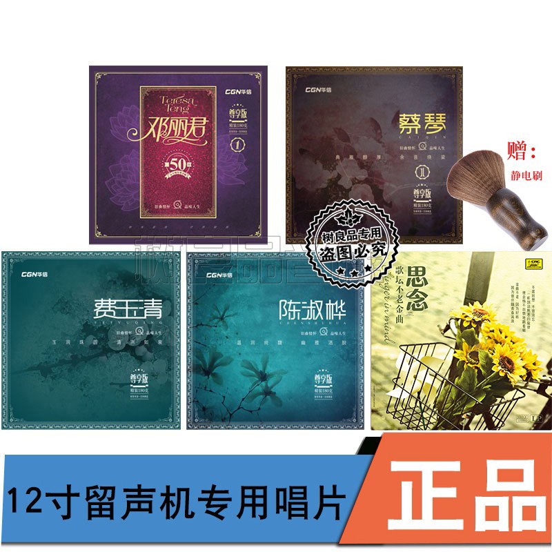 正版费玉清/邓丽君/蔡琴等5张经典歌曲LP黑胶唱片留声机12寸碟片