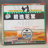 精选花絮 第五届全国武术之乡武术比赛系列 1VCD光盘 碟片 正版