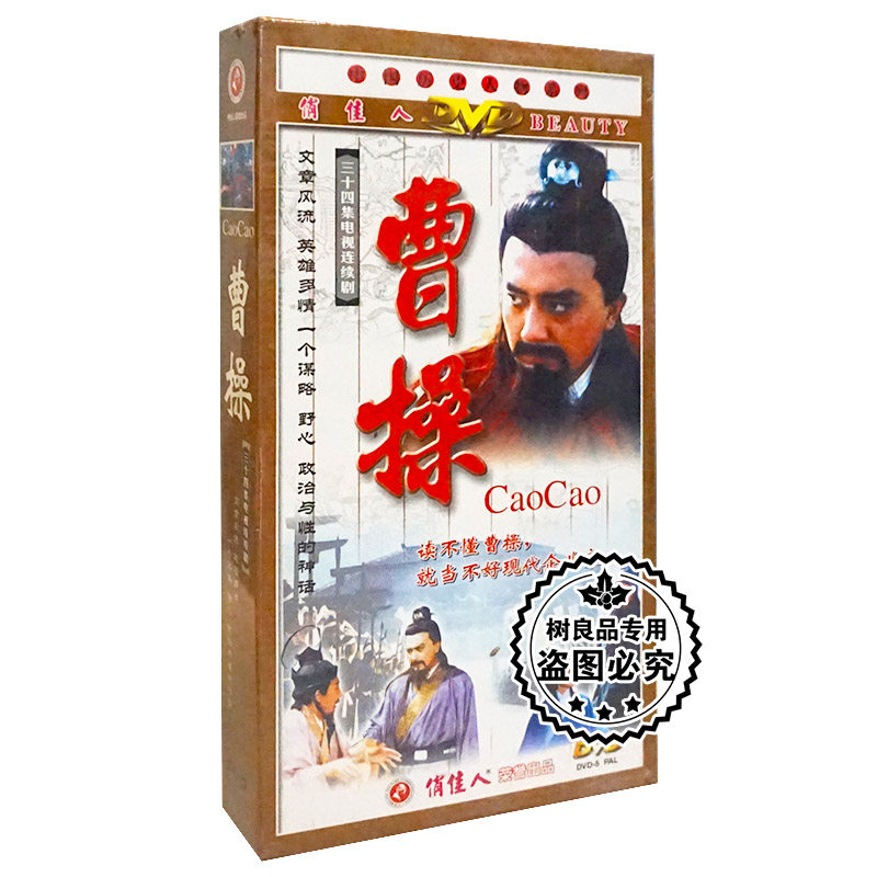 俏佳人正版34集电视连续剧 曹操 珍藏版 12DVD光盘碟片 姚鲁 曹颖