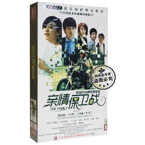 正版 电视剧 亲情保卫战 盒装10碟DVD珍藏版 陈意涵 千正明