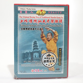释德扬 少林传统功法十八法1DVD碟片 正版 少林传统功夫老架捶谱