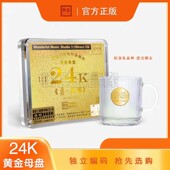 发烧高品质男声 勇 乐道文化24K黄金母盘1 1直刻CD真王闻4