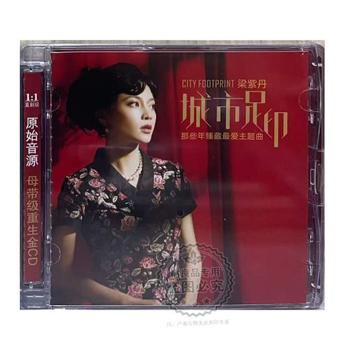 新京文唱片 粱紫丹 城市足印 母带级重生金CD 高品质国粤语发烧碟