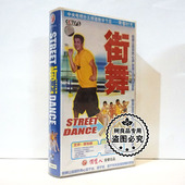 街舞 15VCD 李知明 俏佳人正版 主讲 青春时光 刘悦 碟片光盘