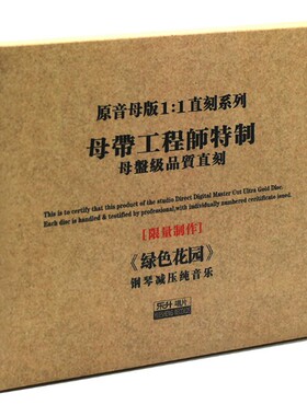 正版东升唱片HIFI发烧碟 纯音乐钢琴曲 绿色花园 1:1母盘直刻CD