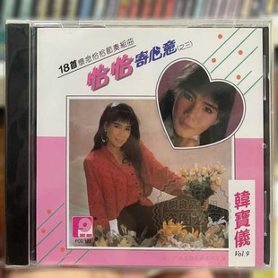 风格唱片 韩宝仪cd 恰恰寄心意之三 18首怀念组曲 原装正版CD