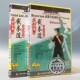 1DVD讲解 俏佳人武术教学 二合集 初级教程一 魏峰 李小龙截拳道