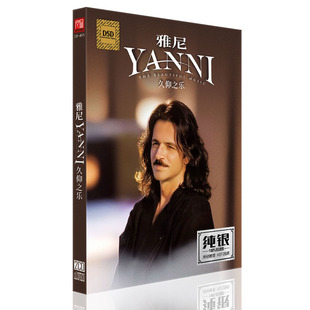 yanni/雅尼cd轻音乐钢琴大师经典演奏名曲辑 久仰之乐无损cd碟