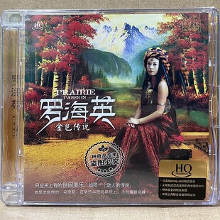 正版乐升唱片 罗海英 金色传说HQCD 1CD 草原人声发烧试音碟