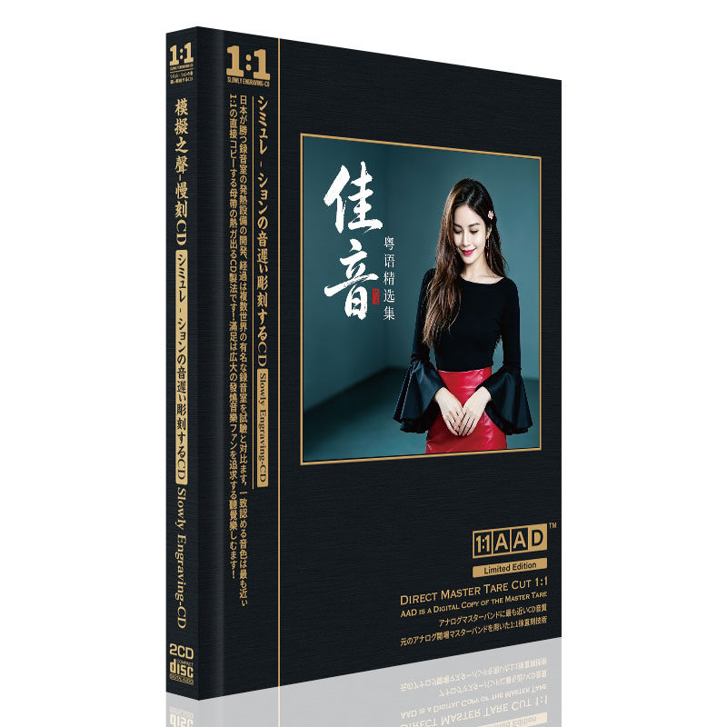 佳音不装饰你的梦女声翻唱粤语经典流行老歌cd无损高音质CD碟片