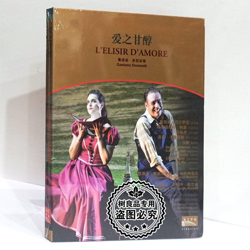 【国家大剧院】古典 世界三大喜歌剧之一 《爱之甘醇》dvd