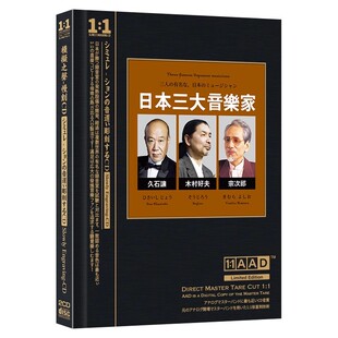 日本三大音乐家久石让+木村好夫+宗次郎日语歌曲纯音乐车载cd碟片