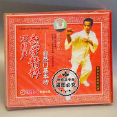 自然门基本功1VCD梁守忠 万籁声武学精粹 俏佳人正版 武术碟片光盘