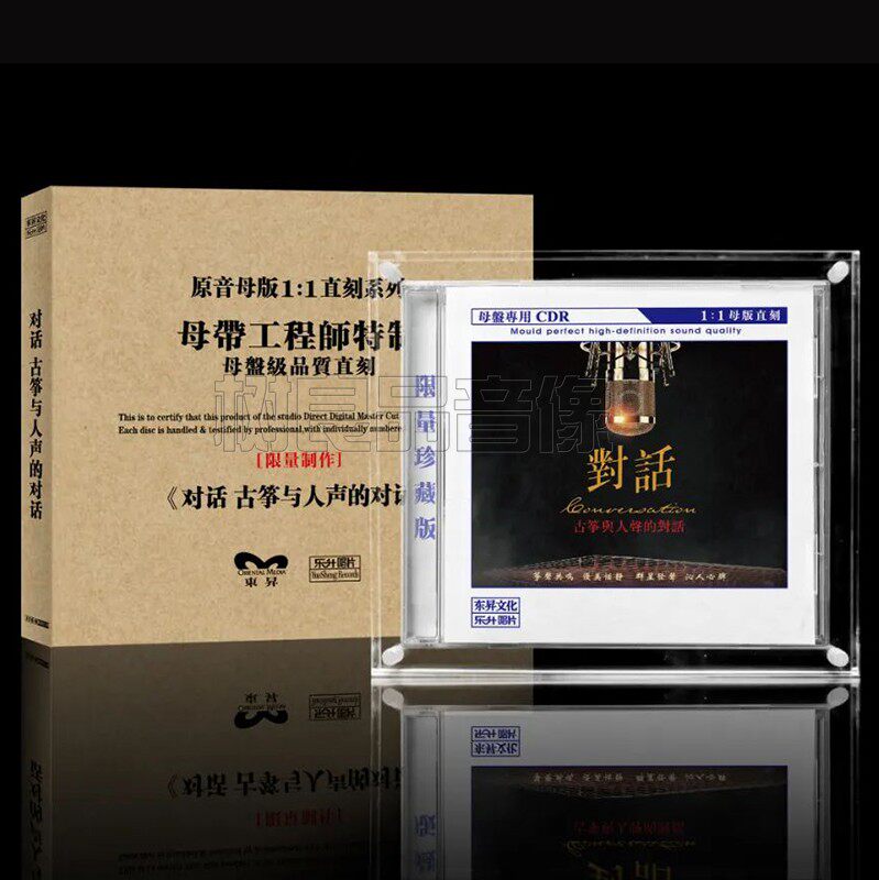 正版乐升唱片 古筝与人声的对话 高品质母盘1：1直刻CD碟舒曼孙露