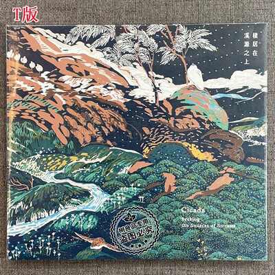 正版风潮唱片 TCD5348  Cicada 棲居在溪源之上 CD