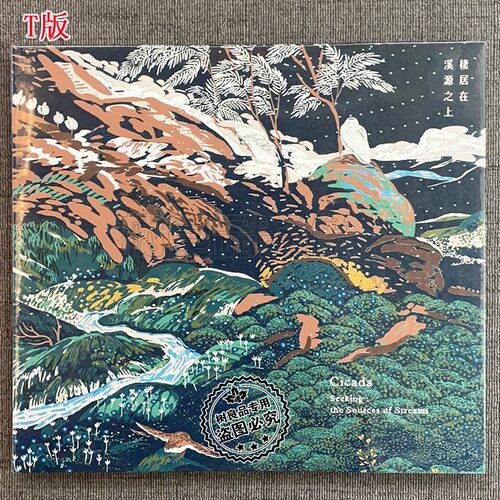 正版风潮唱片 TCD5348  Cicada 棲居在溪源之上 CD