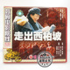 主演：陈大伟 走出西柏坡2VCD碟片 孙海英 老电影光盘 俏佳人正版