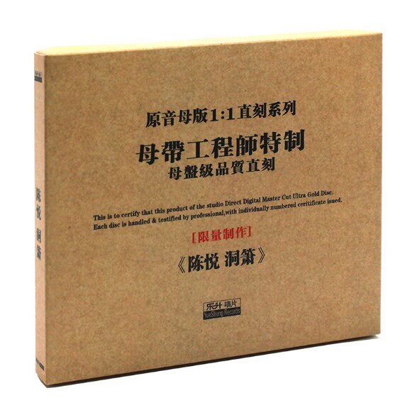 正版东升HIFI发烧碟 陈悦 洞箫 民族乐器演奏 原音1:1母盘直刻CD