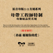 爱1 谢谢你 1母盘直刻CD高品质无损煲机发烧试音碟 孙露专辑 正版