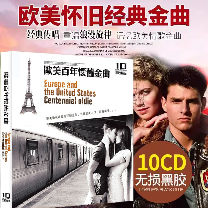 正版欧美怀旧金曲cd光盘经典英文老歌情歌黑胶唱片车载CD碟片