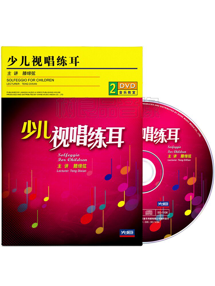 正版少儿视唱练耳视频教程幼儿启蒙碟片基础音乐教学光盘2DVD