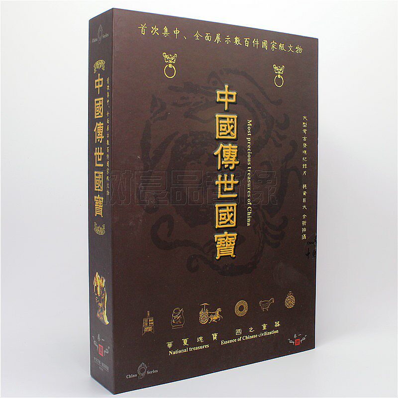 正版考古发现纪录片光盘碟片 中国传世国宝 精装版 8碟DVD