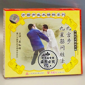 九宫步九星躲闪桩法1VCD吴孙雄 万籁声武术精粹系列 正版 碟片光盘