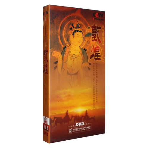 正版 CCTV央视十集大型纪录片 敦煌 5DVD 光盘碟片
