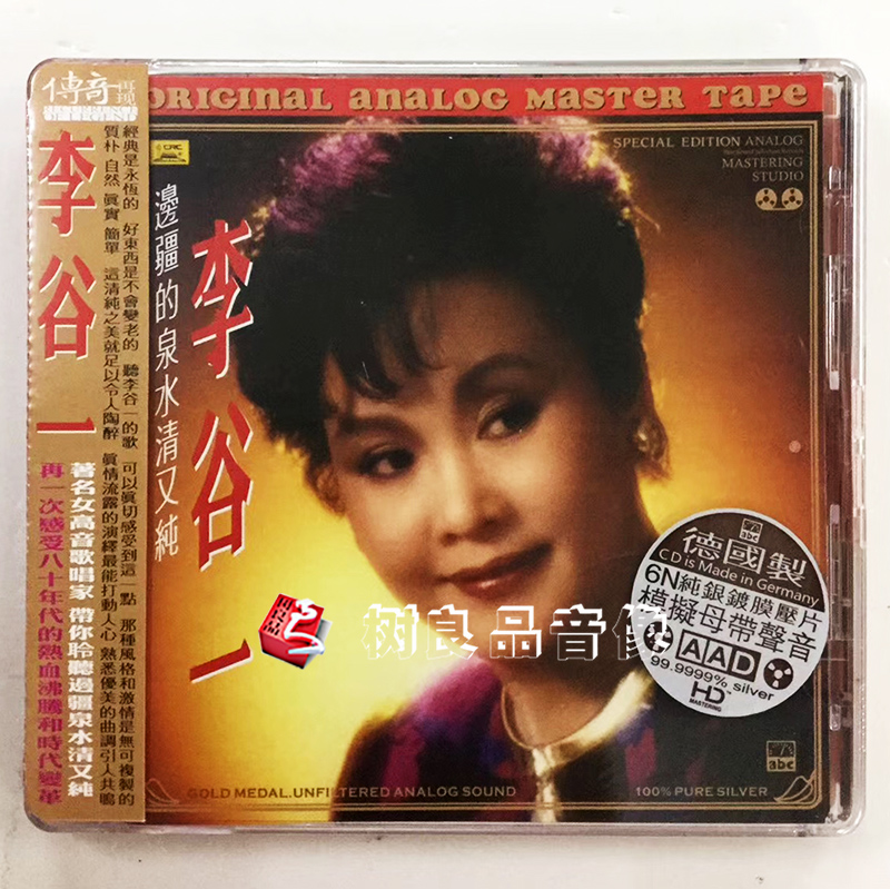 ABC唱片 民族歌唱家李谷一 洁白的羽毛寄深情 6N纯银镀膜压片 1CD