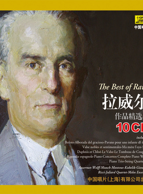 【中唱正版】beeping引进 拉威尔作品精选集（10CD）