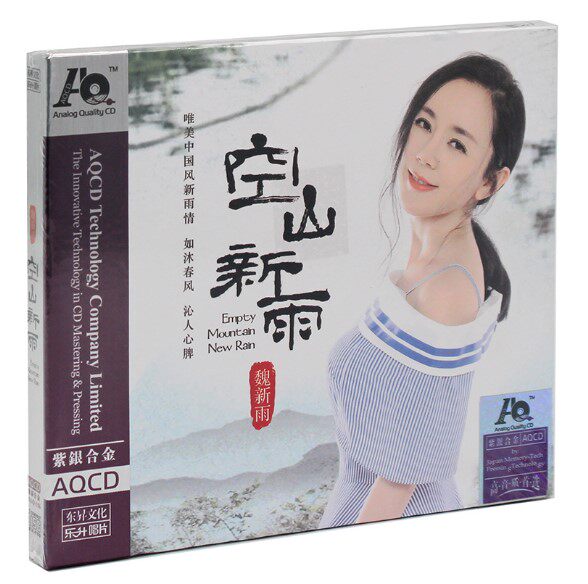 正版发烧cd碟试音碟魏新雨 空山新雨女声高品质音质紫银合金 AQCD