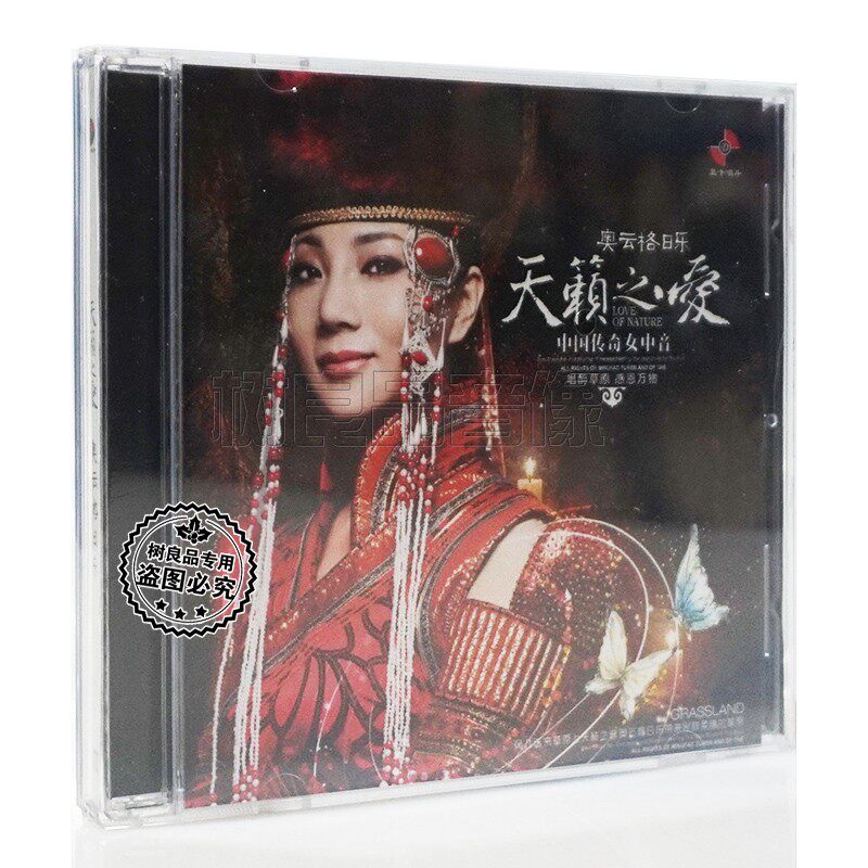 正版发烧碟CD光盘 天籁之爱 奥云格日乐 中国传奇女中音1CD碟片