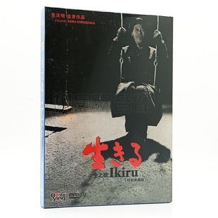 Ikiru 特别典藏版 盒装 正版 生之欲 DVD 碟片光盘 黑泽明电影