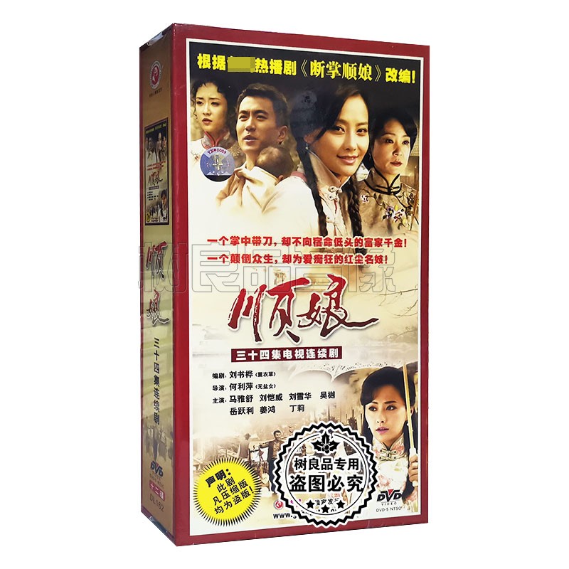 俏佳人正版三十四集电视连续剧 顺娘12DVD碟片马雅舒 刘恺威