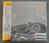 限号编号龙源 金碟全景声录制1CD巫娜古琴笛箫侯长青 茶界9第九辑