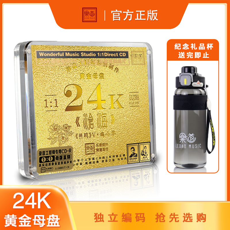 限量版 梅小琴 共鸣5沧海 乐道文化高品质母盘1：1直刻发烧cd碟片