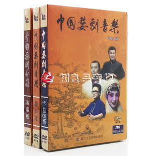正版中国婺剧音乐集 演唱版+器乐版+卡拉OK版 3DVD戏曲光盘郑培钦