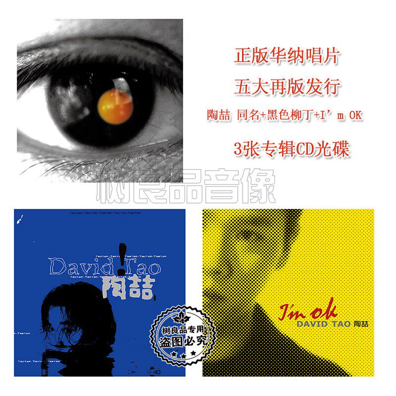 正版五大唱片 陶喆 同名专辑/I'm OK/黑色柳丁 歌词本+ CD碟