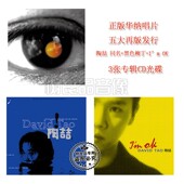 同名专辑 歌词本 五大唱片 CD碟 黑色柳丁 陶喆 正版