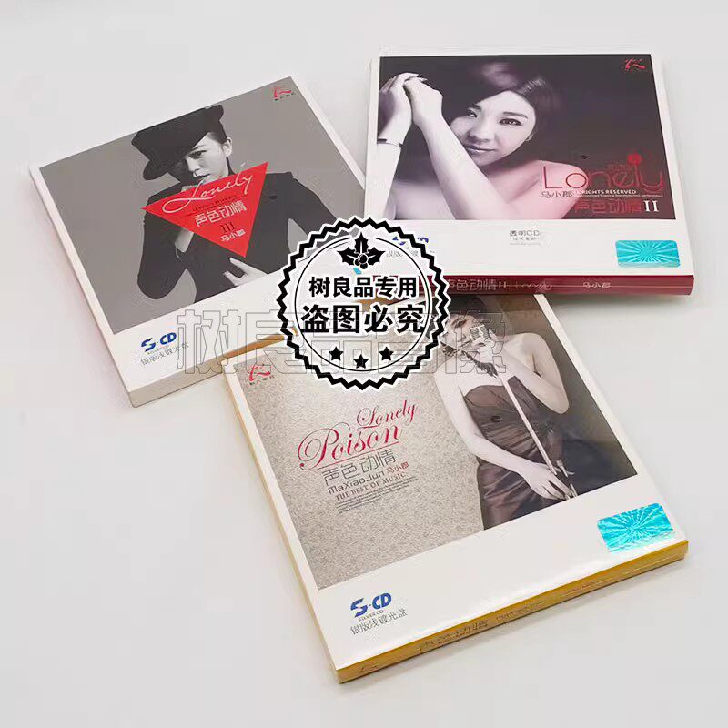 正版怡人唱片 发烧试音女声 马小郡 声色动情123 银版浅镀光盘 CD