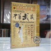 释德仁 少林连环拳 1DVD国语发音 碟片光盘嵩山少林寺拳谱 正版