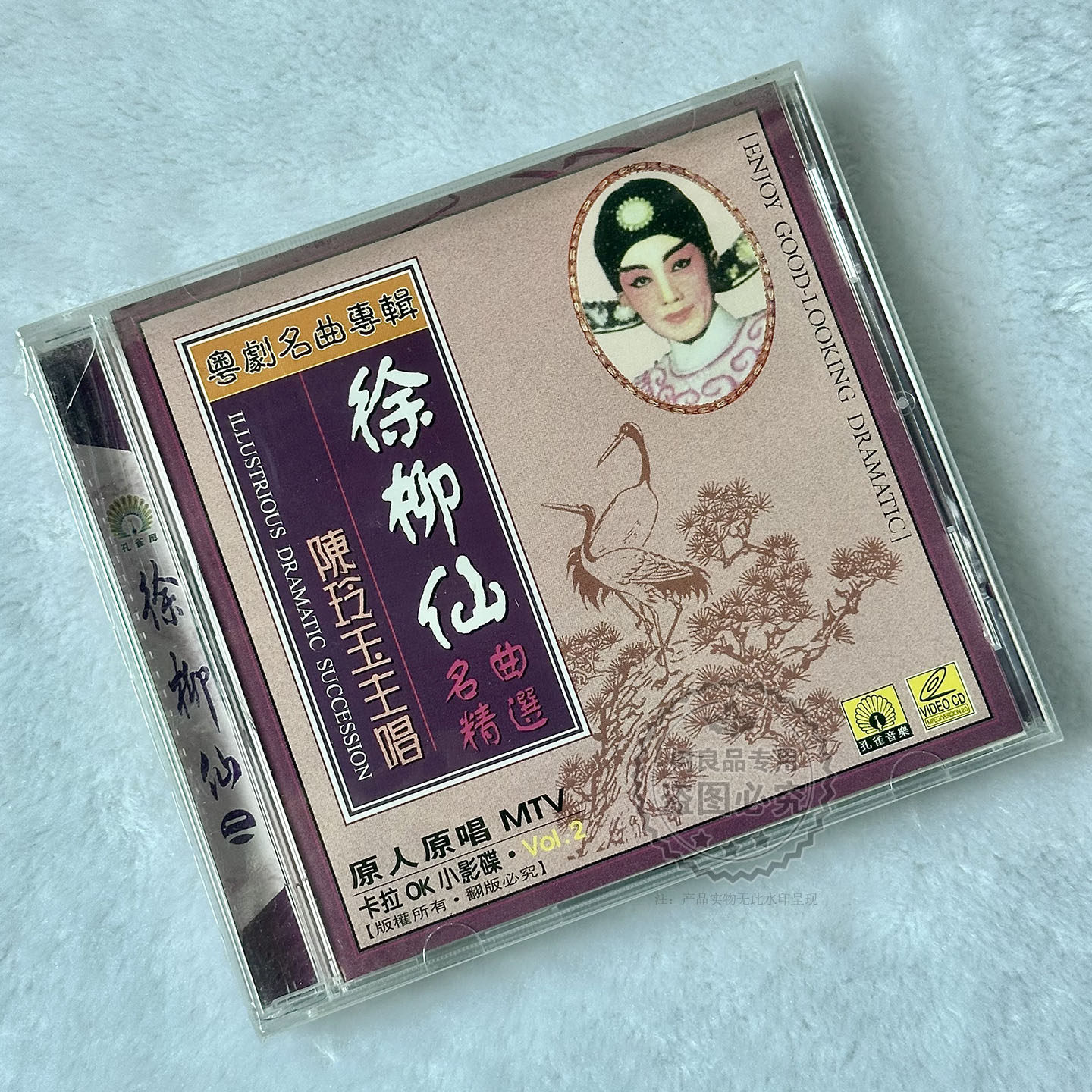 正版粤剧专辑 陈玲玉 徐柳仙名曲精选 VCD 原人原唱卡拉OK