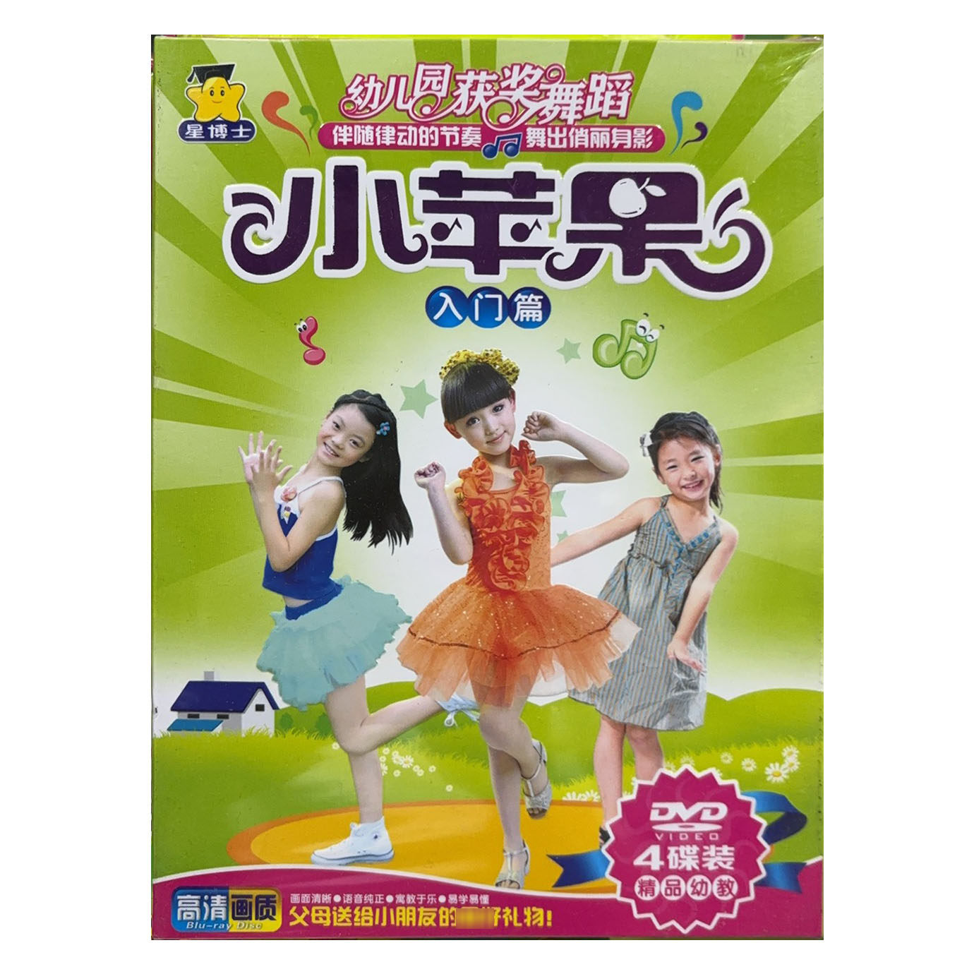 正版 幼儿园舞蹈教程4DVD光盘 幼儿童舞蹈视频教学DVD