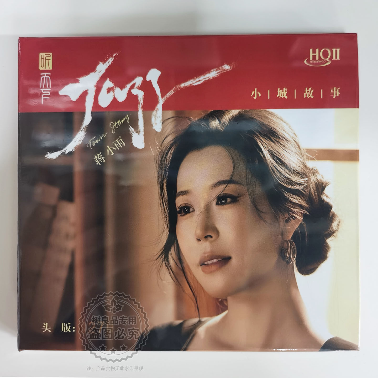 正版听天下唱片 蒋小雨 小城故事 高音质人声发烧CD碟