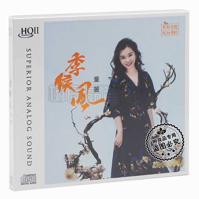 正版乐升唱片 2022粤语专辑 童丽 季候风HQ2HQCDII CD 高品质试音