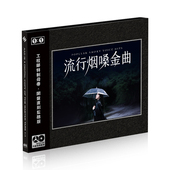 流行烟嗓金曲 抖友网络伤感歌曲珍藏版 1母盘直刻无损音质CD